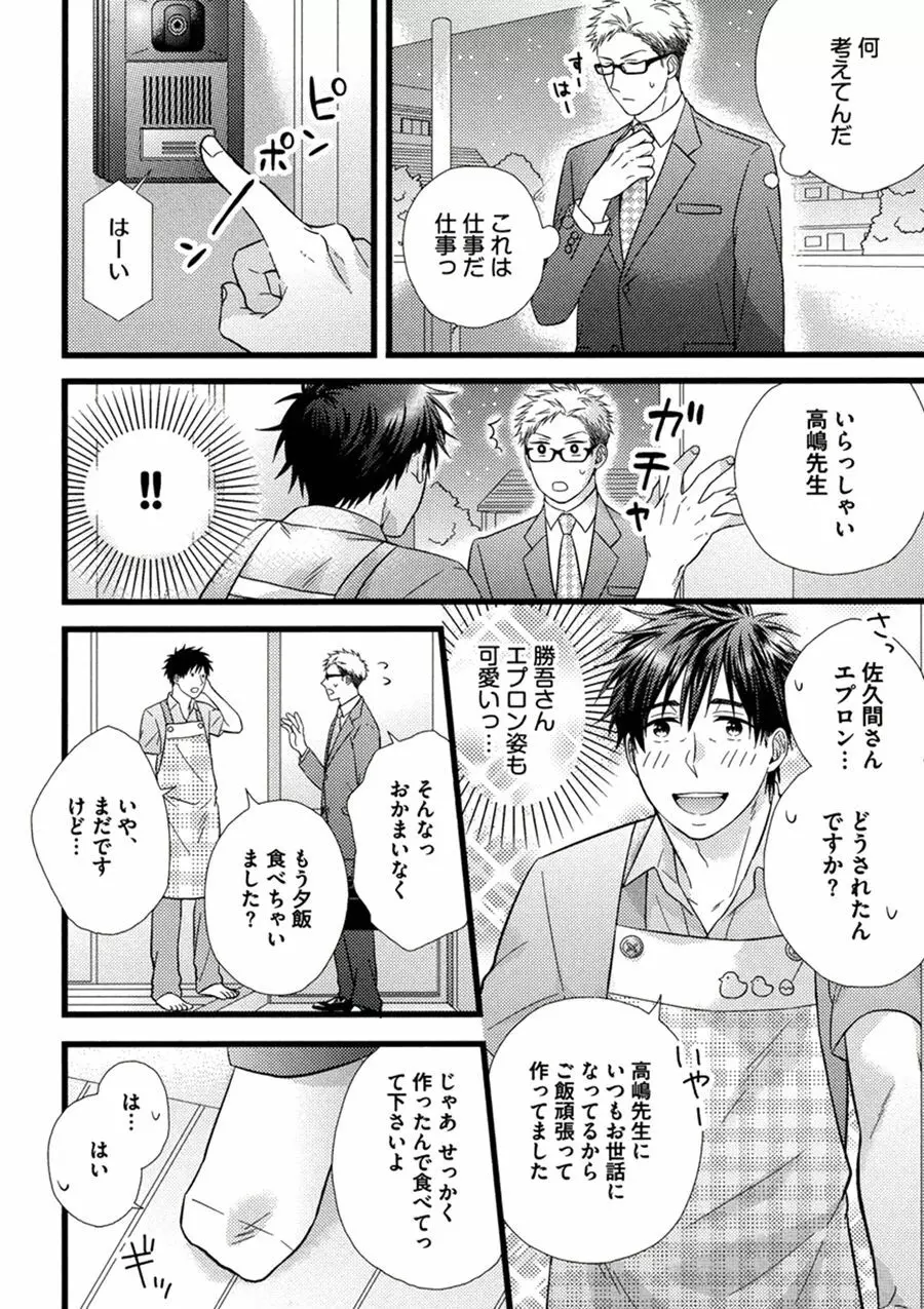 愛しのラブベア Page.44