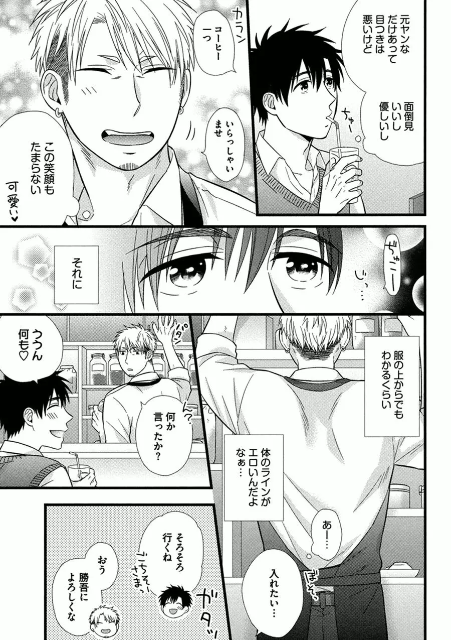 愛しのラブベア Page.57