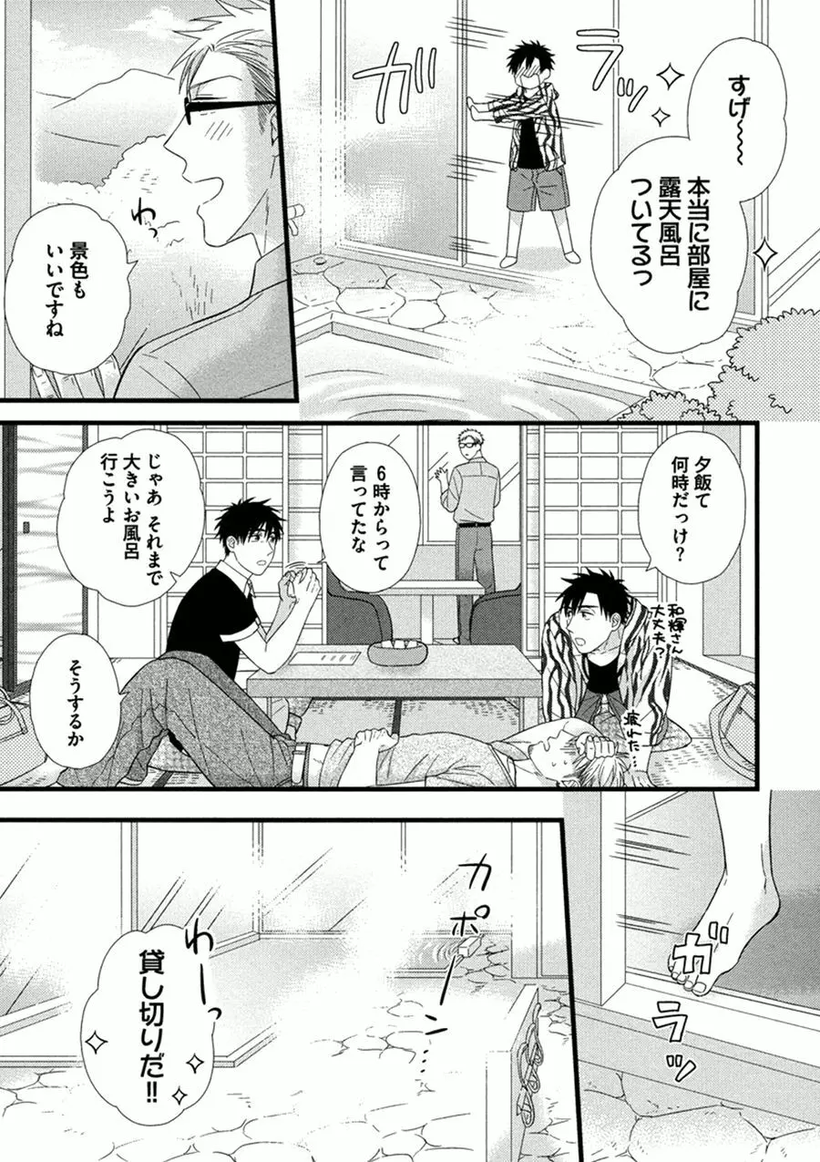 愛しのラブベア Page.73