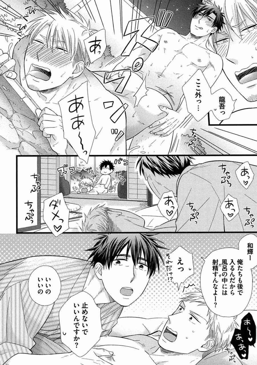 愛しのラブベア Page.76