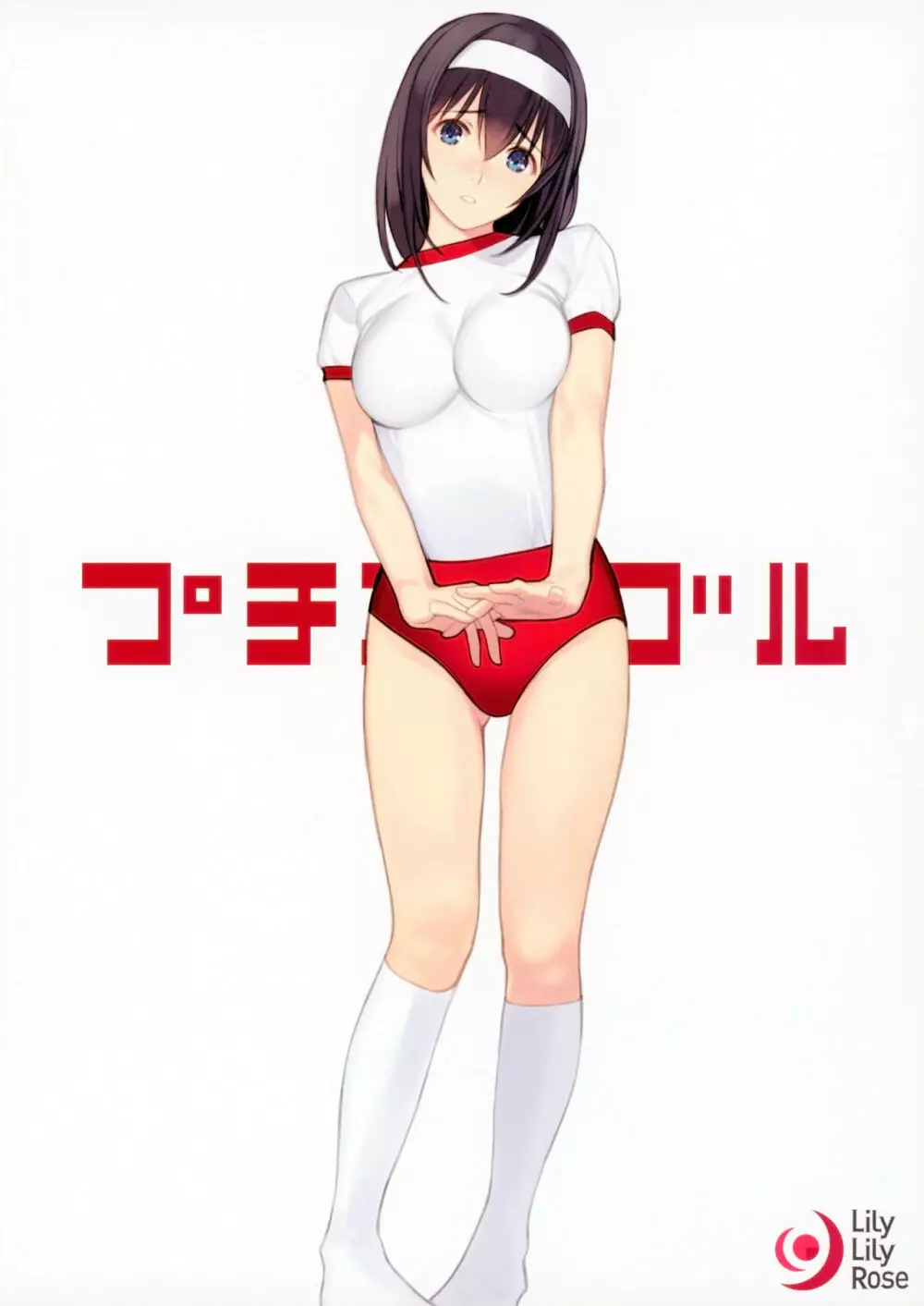 ブルフミ + プチアカブル Page.23