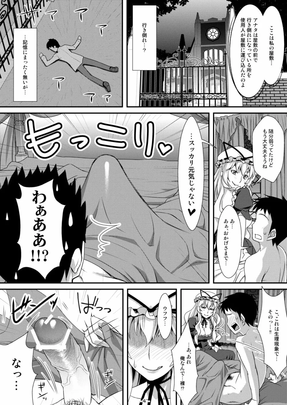 やせいのちじょがあらわれた！ Page.3