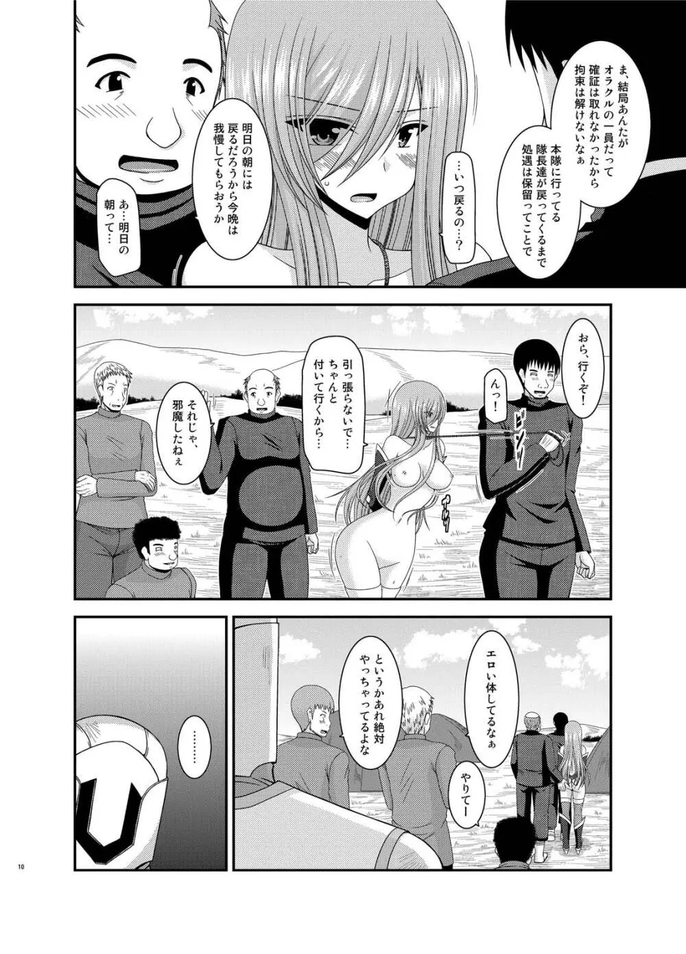 メロンが超振動!R総集編IV Page.10