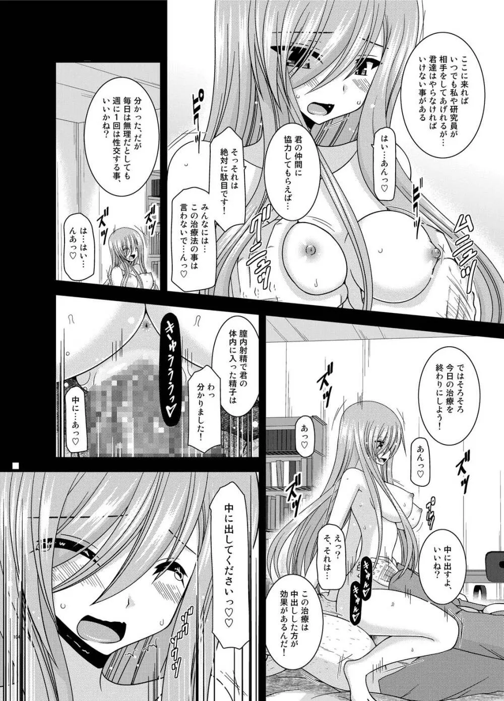 メロンが超振動!R総集編IV Page.104