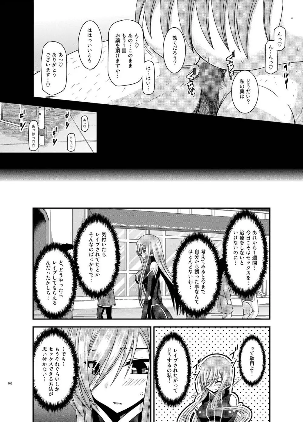 メロンが超振動!R総集編IV Page.106