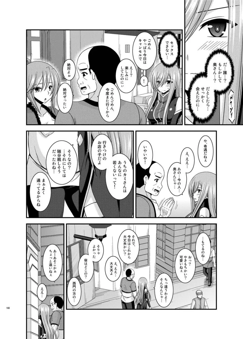 メロンが超振動!R総集編IV Page.108