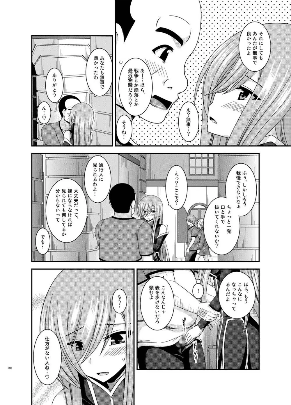 メロンが超振動!R総集編IV Page.110