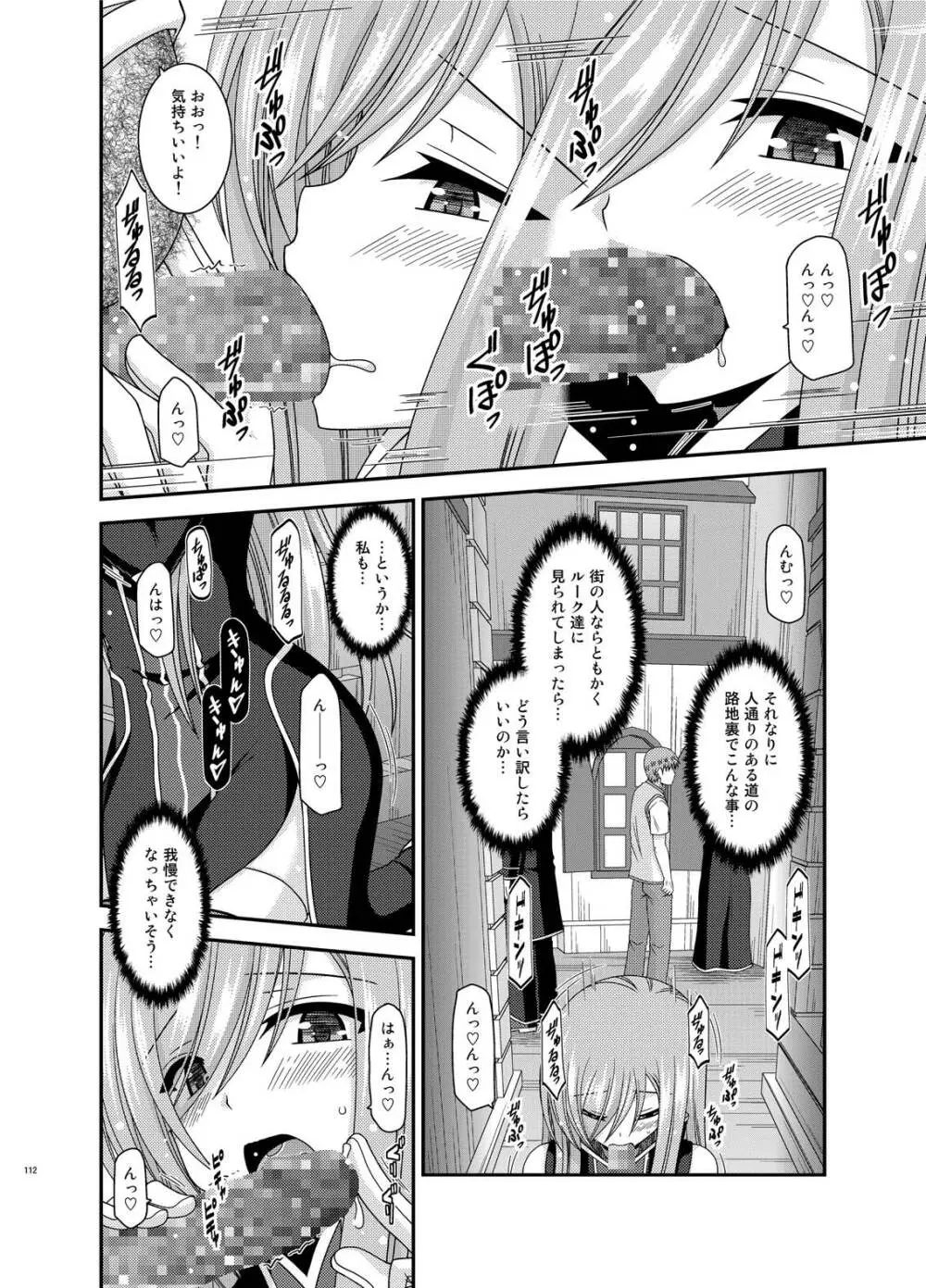 メロンが超振動!R総集編IV Page.112