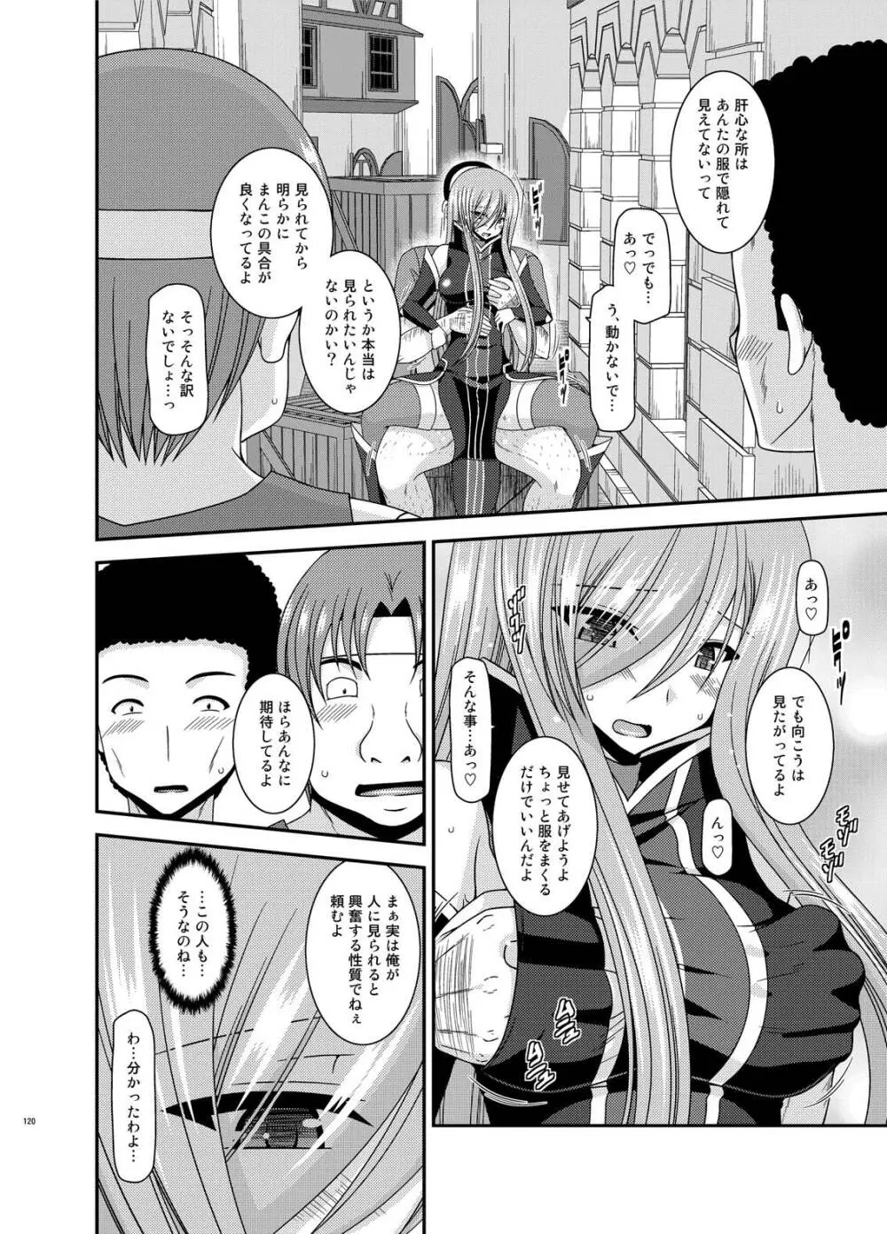 メロンが超振動!R総集編IV Page.120