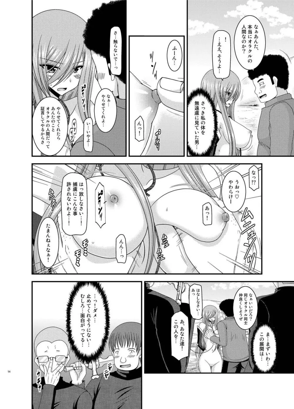 メロンが超振動!R総集編IV Page.14