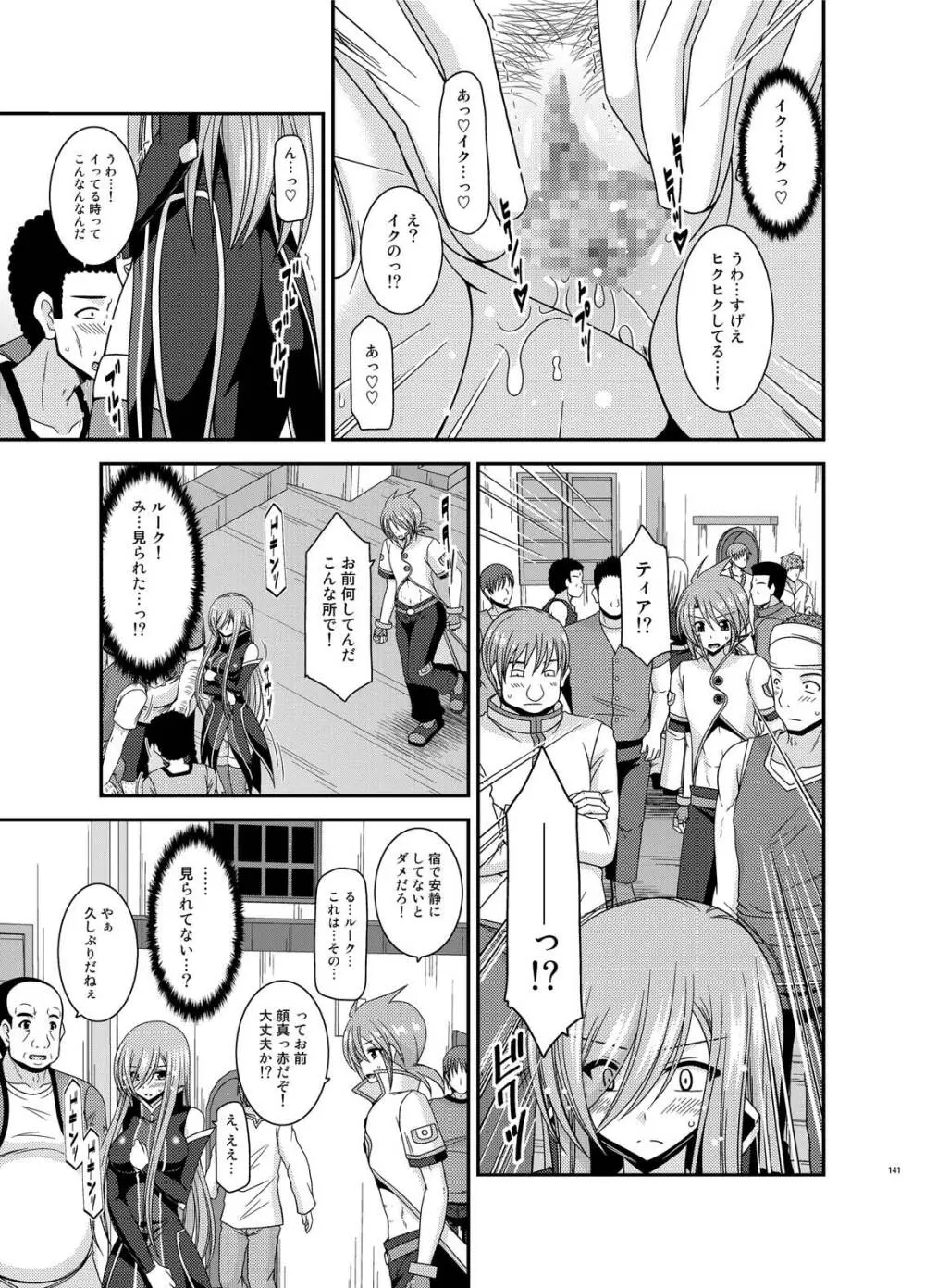 メロンが超振動!R総集編IV Page.141