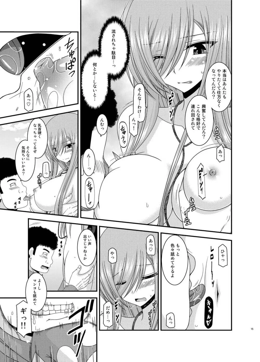 メロンが超振動!R総集編IV Page.15