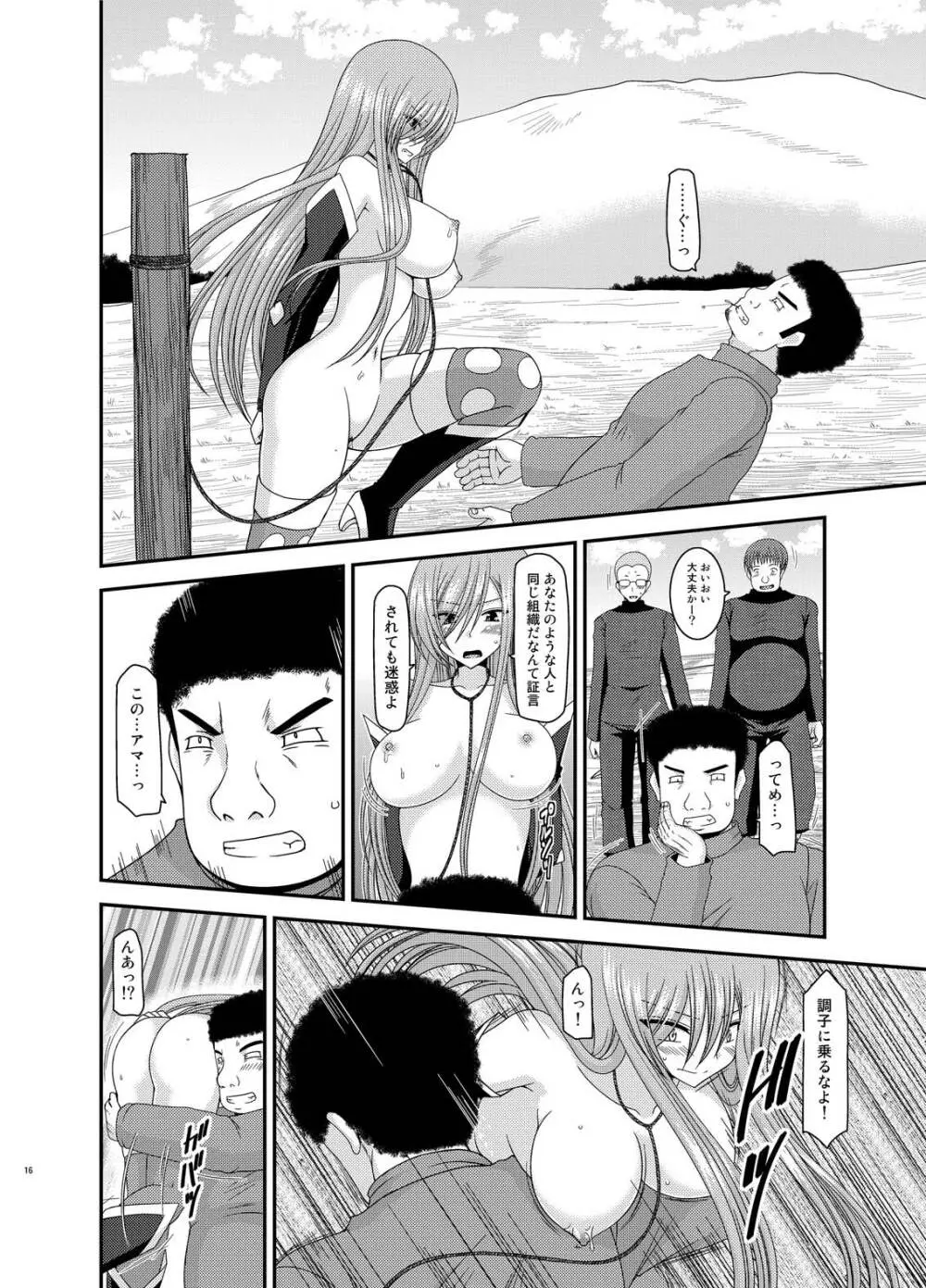 メロンが超振動!R総集編IV Page.16