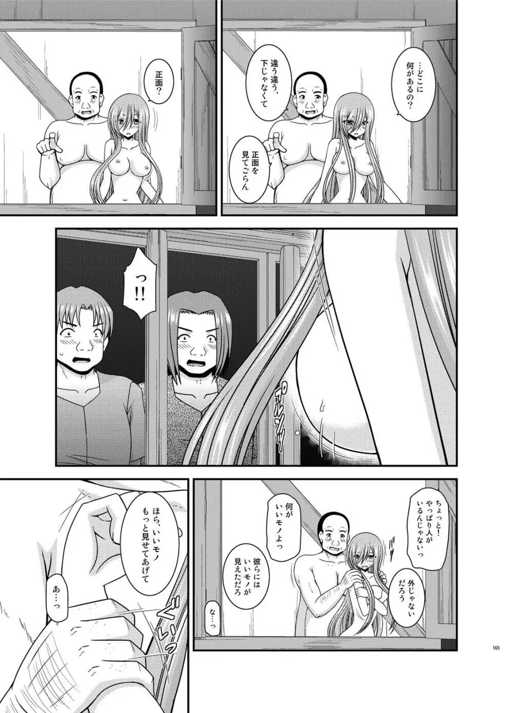 メロンが超振動!R総集編IV Page.165