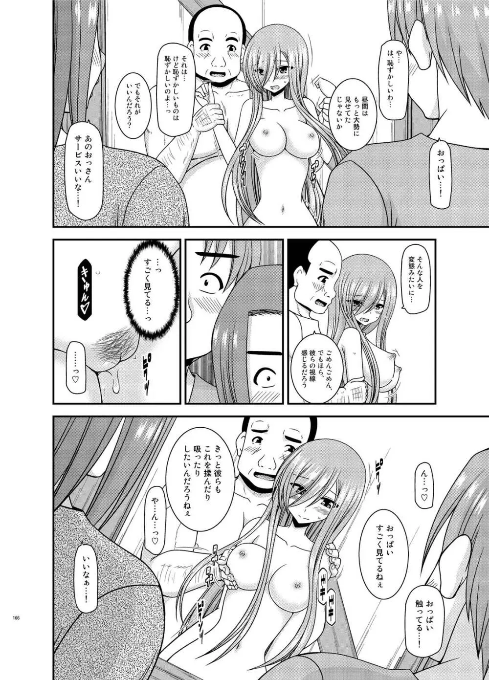 メロンが超振動!R総集編IV Page.166