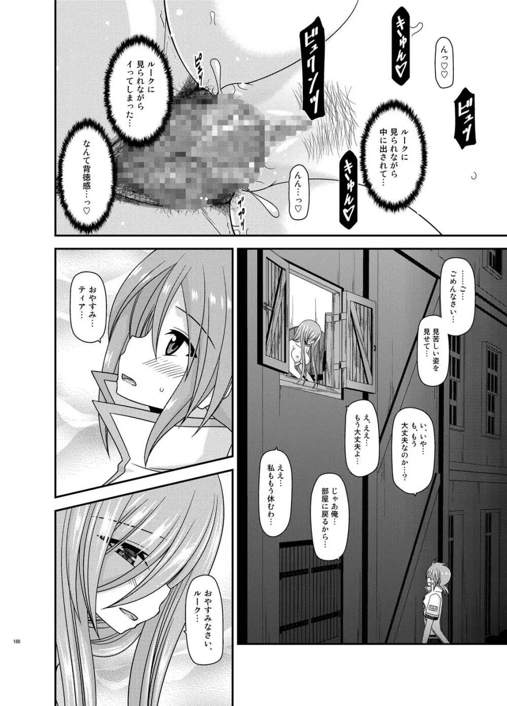 メロンが超振動!R総集編IV Page.188