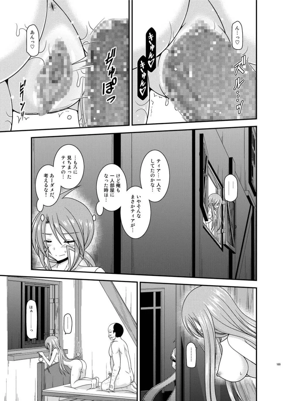 メロンが超振動!R総集編IV Page.189