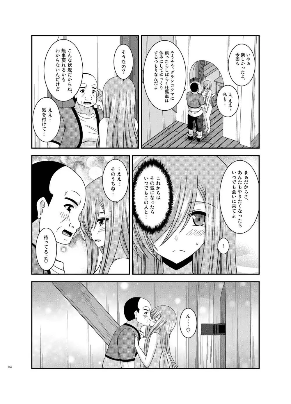 メロンが超振動!R総集編IV Page.194