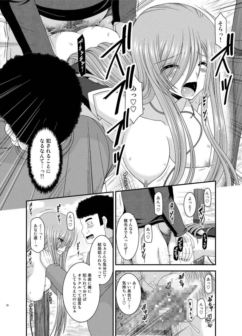 メロンが超振動!R総集編IV Page.20