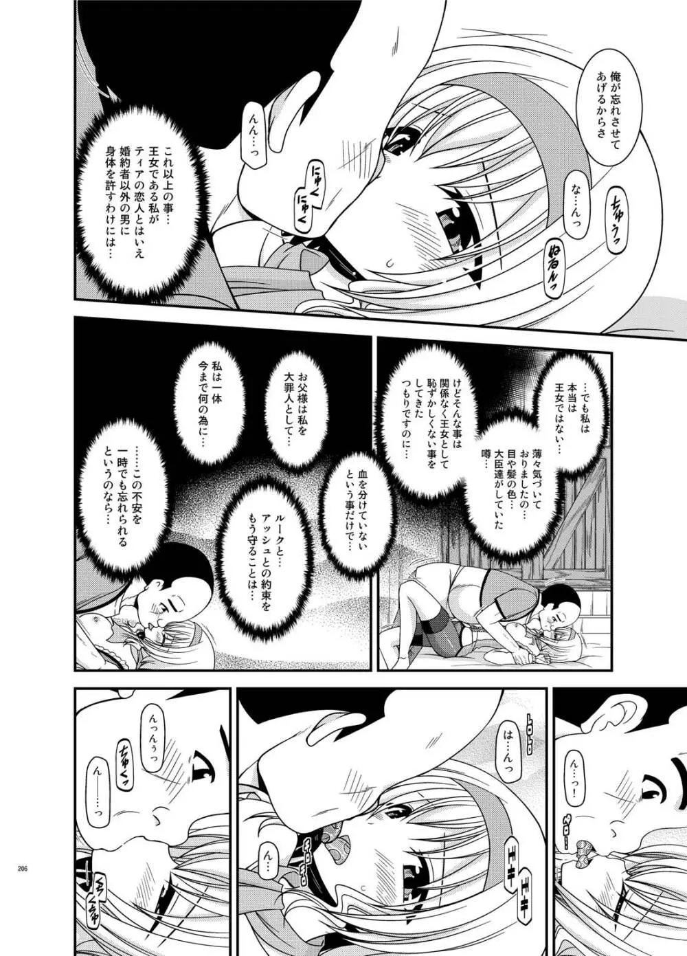 メロンが超振動!R総集編IV Page.206