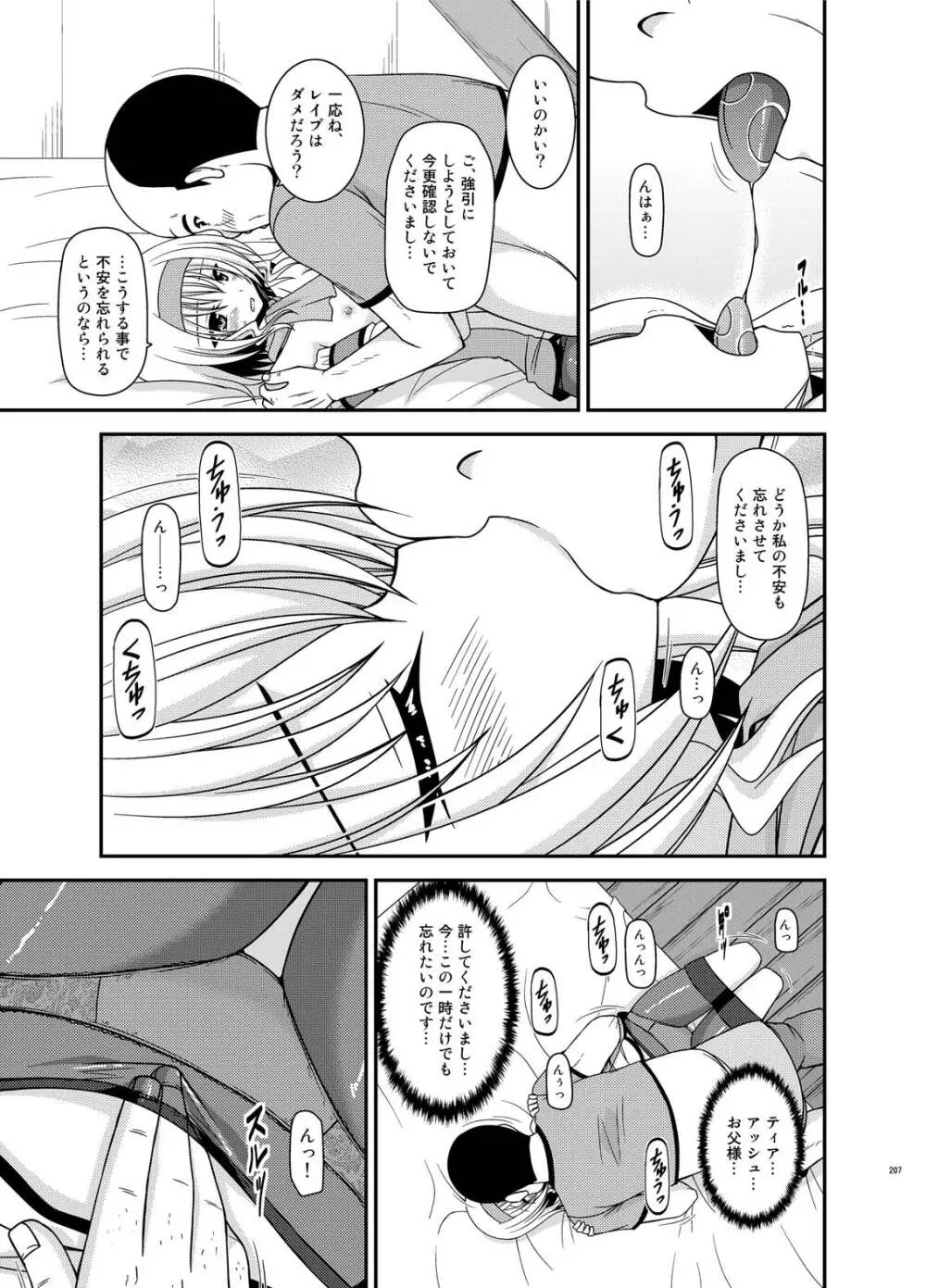 メロンが超振動!R総集編IV Page.207