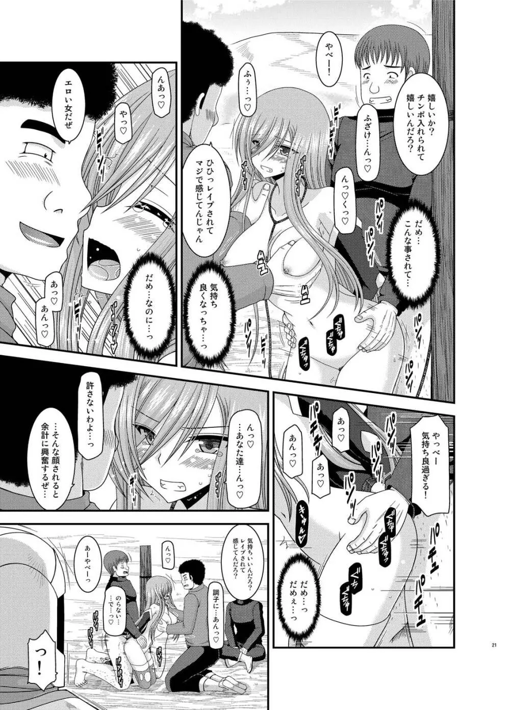 メロンが超振動!R総集編IV Page.21