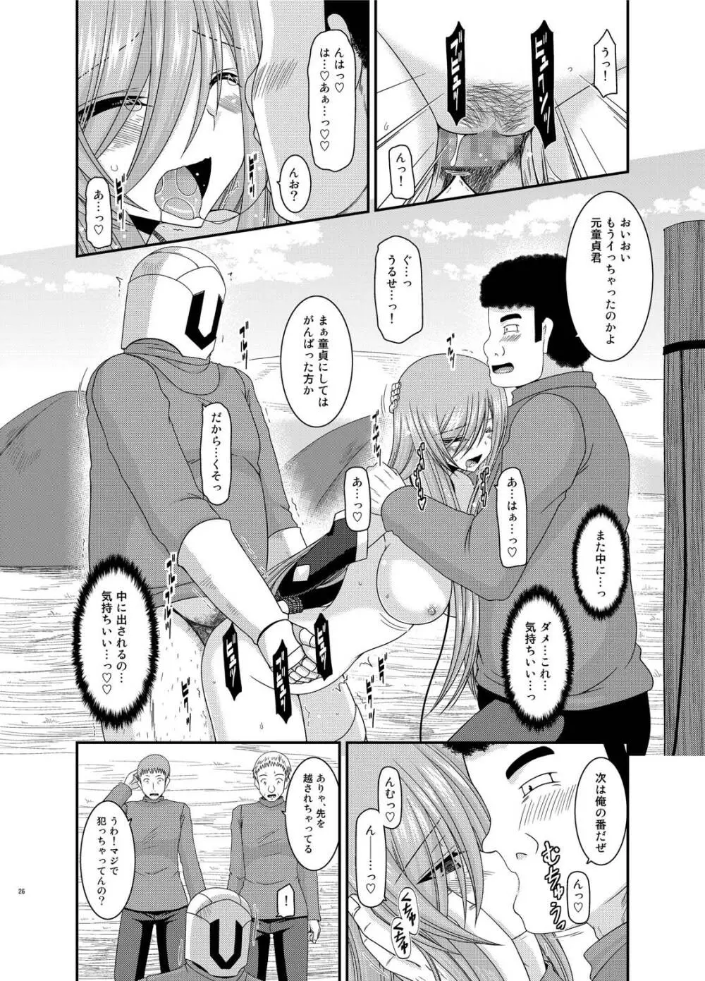 メロンが超振動!R総集編IV Page.26