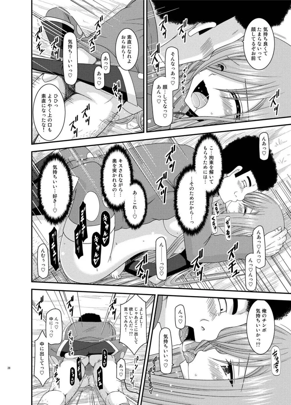 メロンが超振動!R総集編IV Page.28