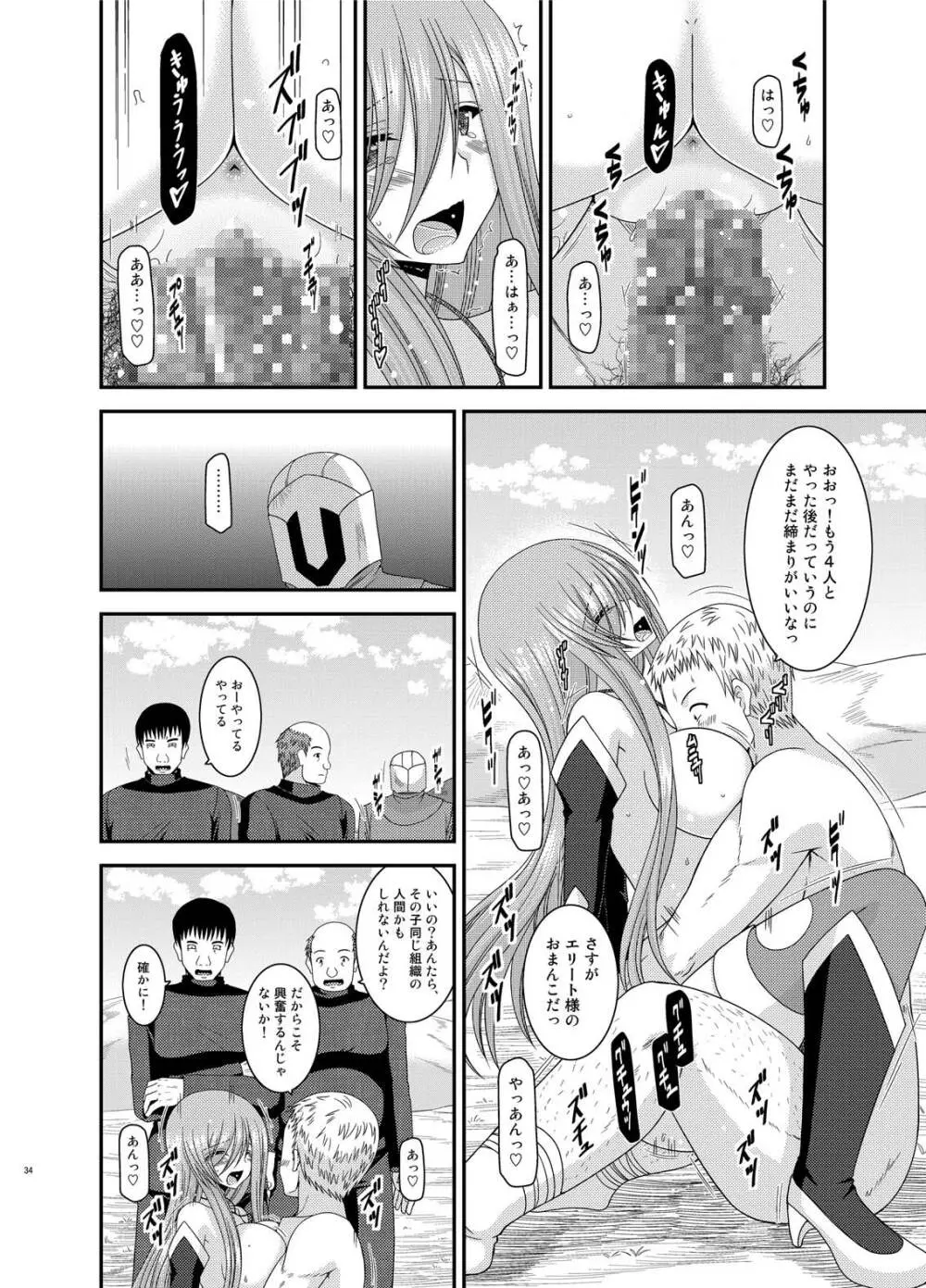 メロンが超振動!R総集編IV Page.34