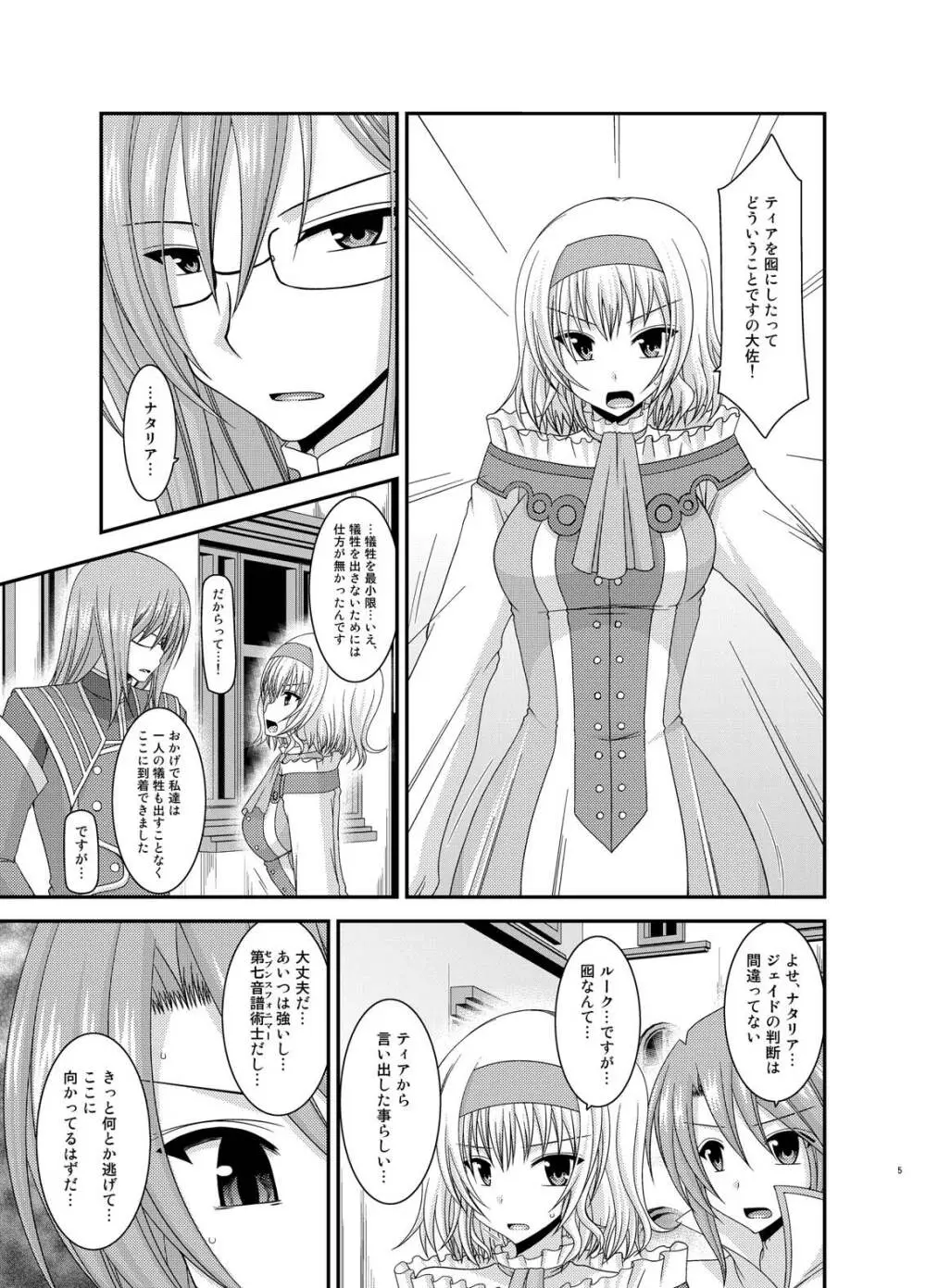 メロンが超振動!R総集編IV Page.5