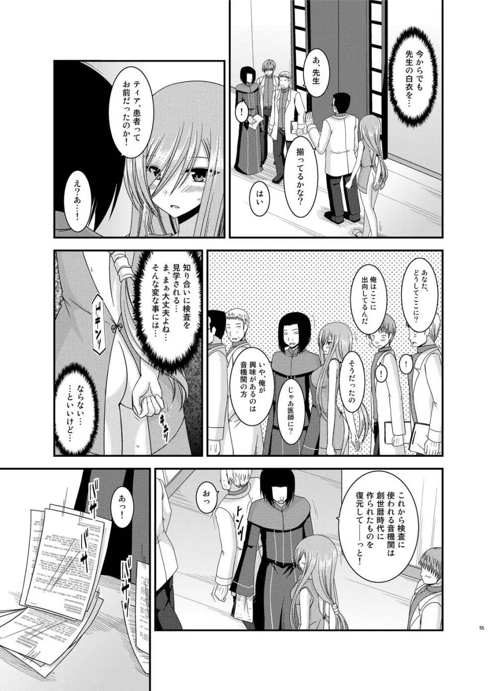 メロンが超振動!R総集編IV Page.55