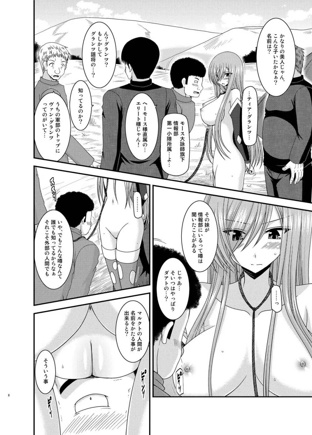 メロンが超振動!R総集編IV Page.8