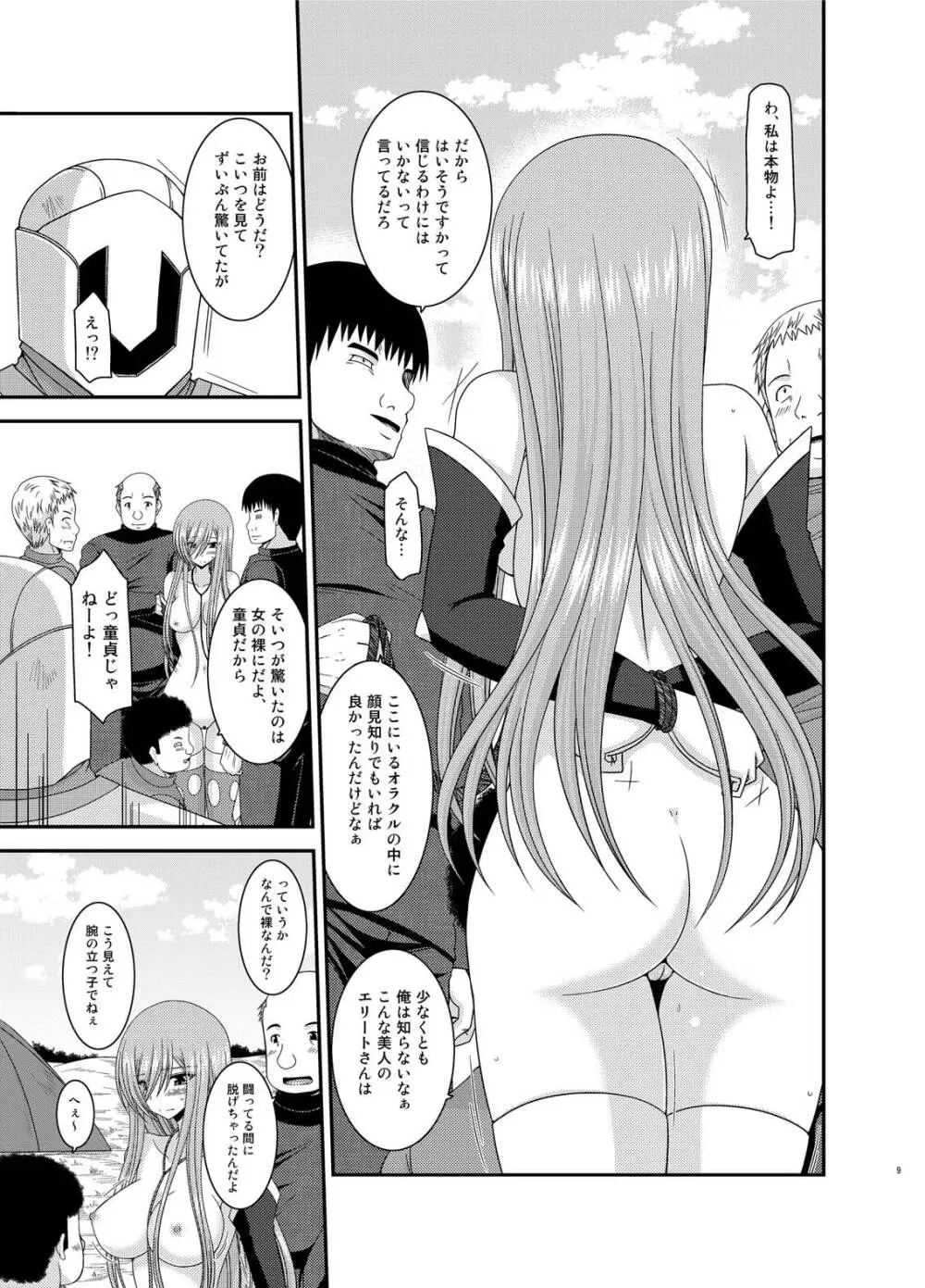 メロンが超振動!R総集編IV Page.9