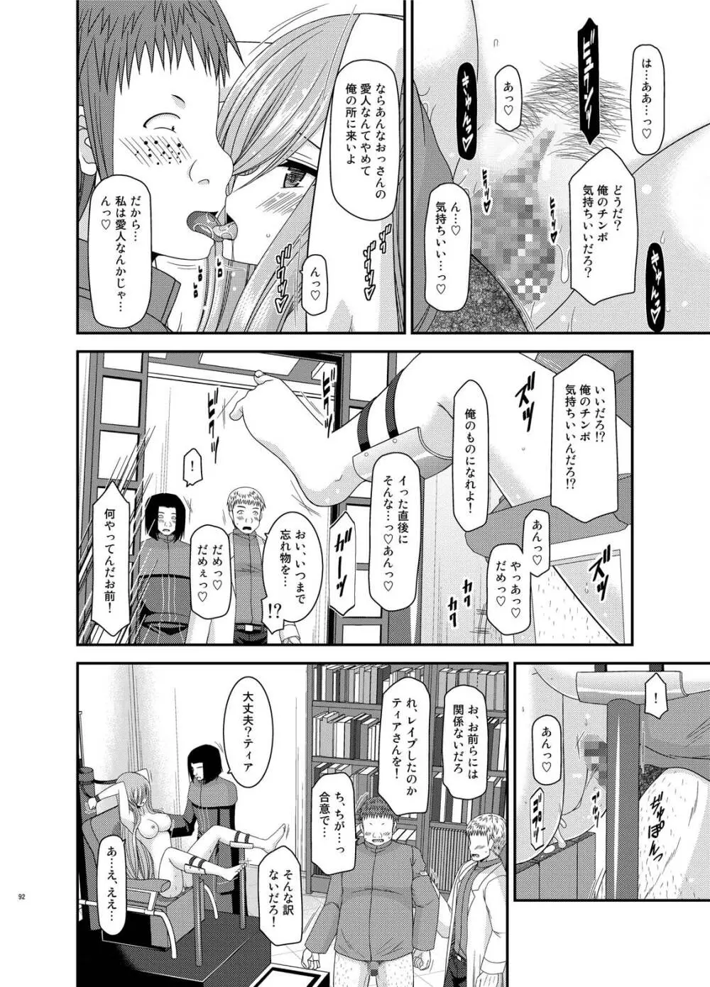 メロンが超振動!R総集編IV Page.92