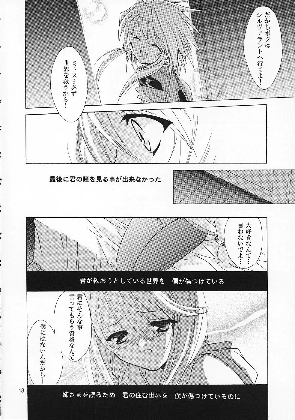 再録シンフォニア Page.17