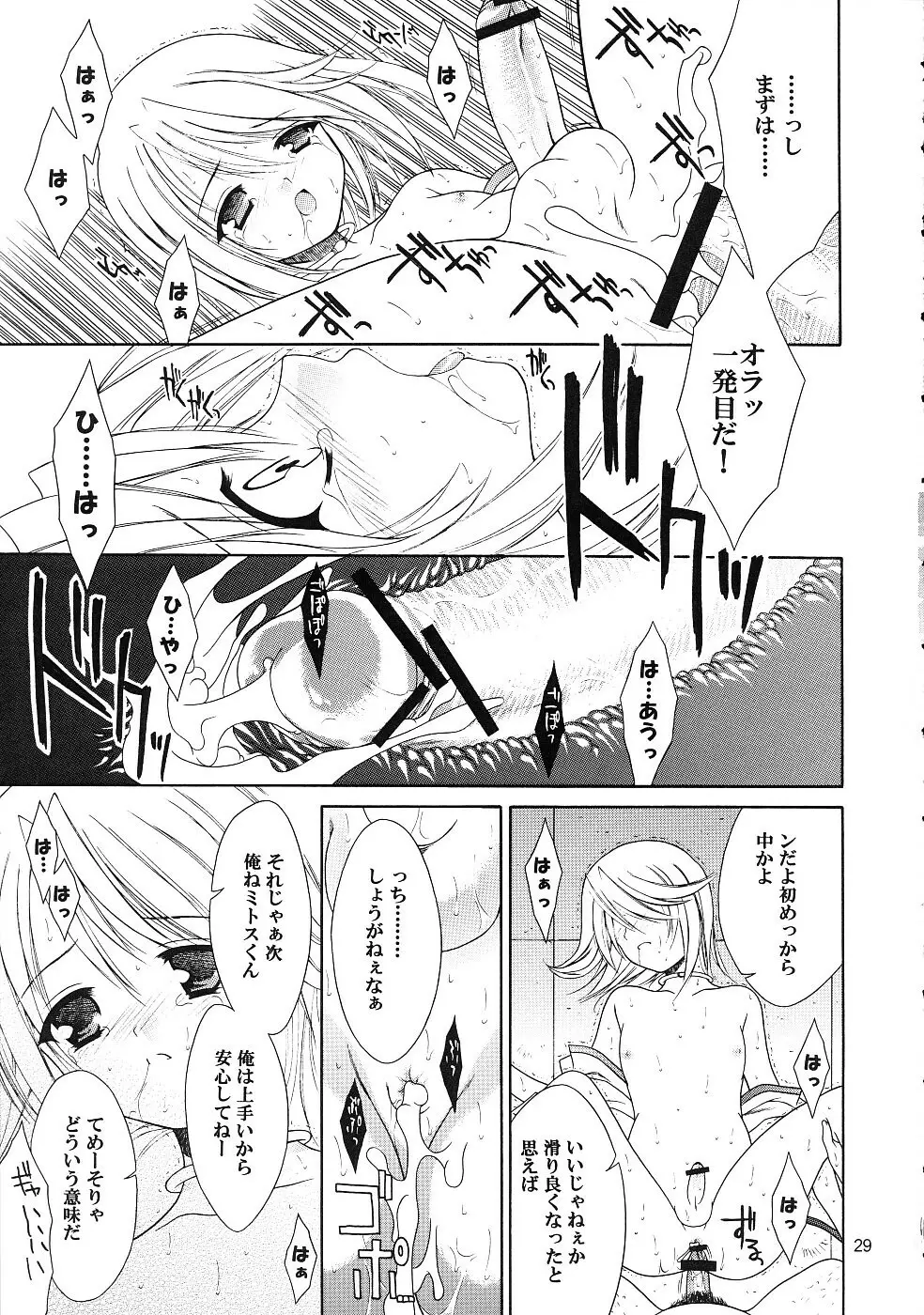 再録シンフォニア Page.28