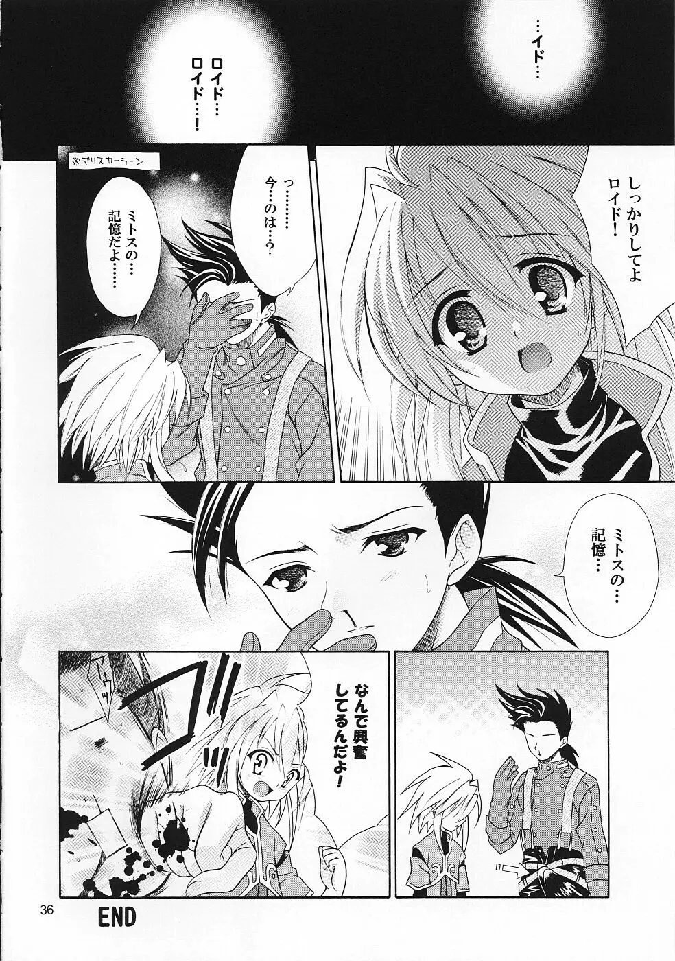 再録シンフォニア Page.35