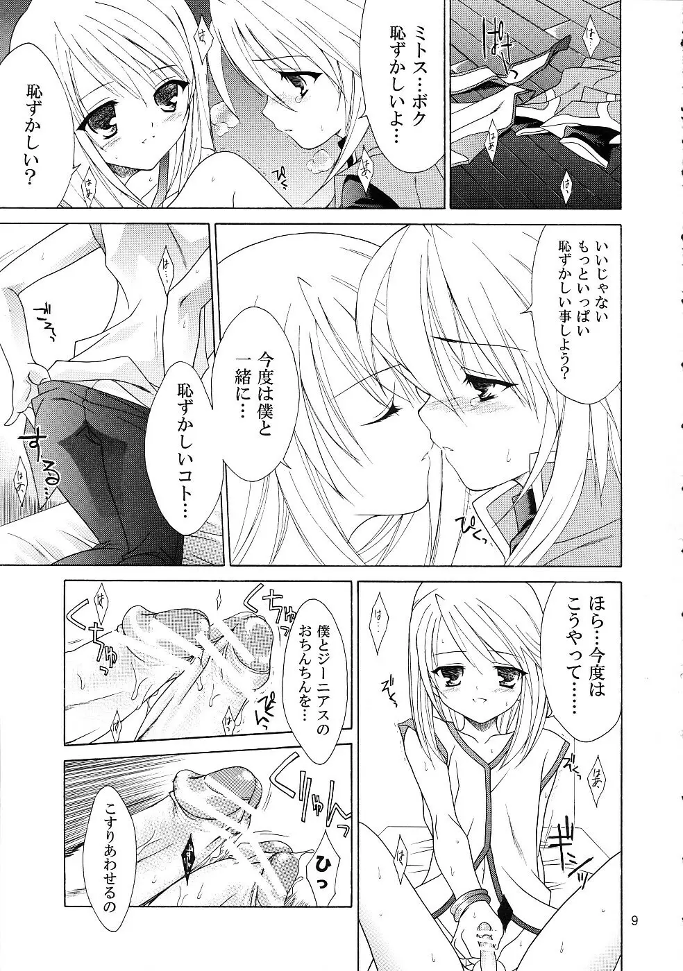 再録シンフォニア Page.8