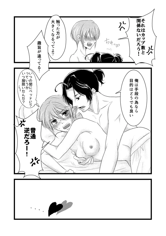 甘い研究 ～A study in sweet～ Page.5