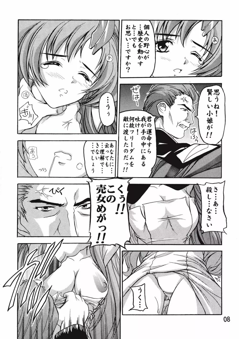 Lacus Page.7