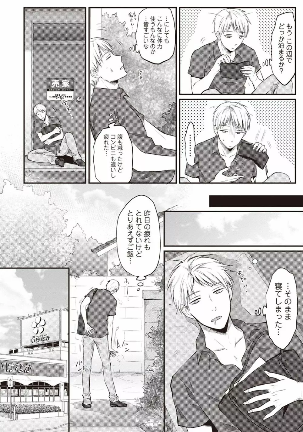 アナンガ・ランガ Vol. 35 Page.138