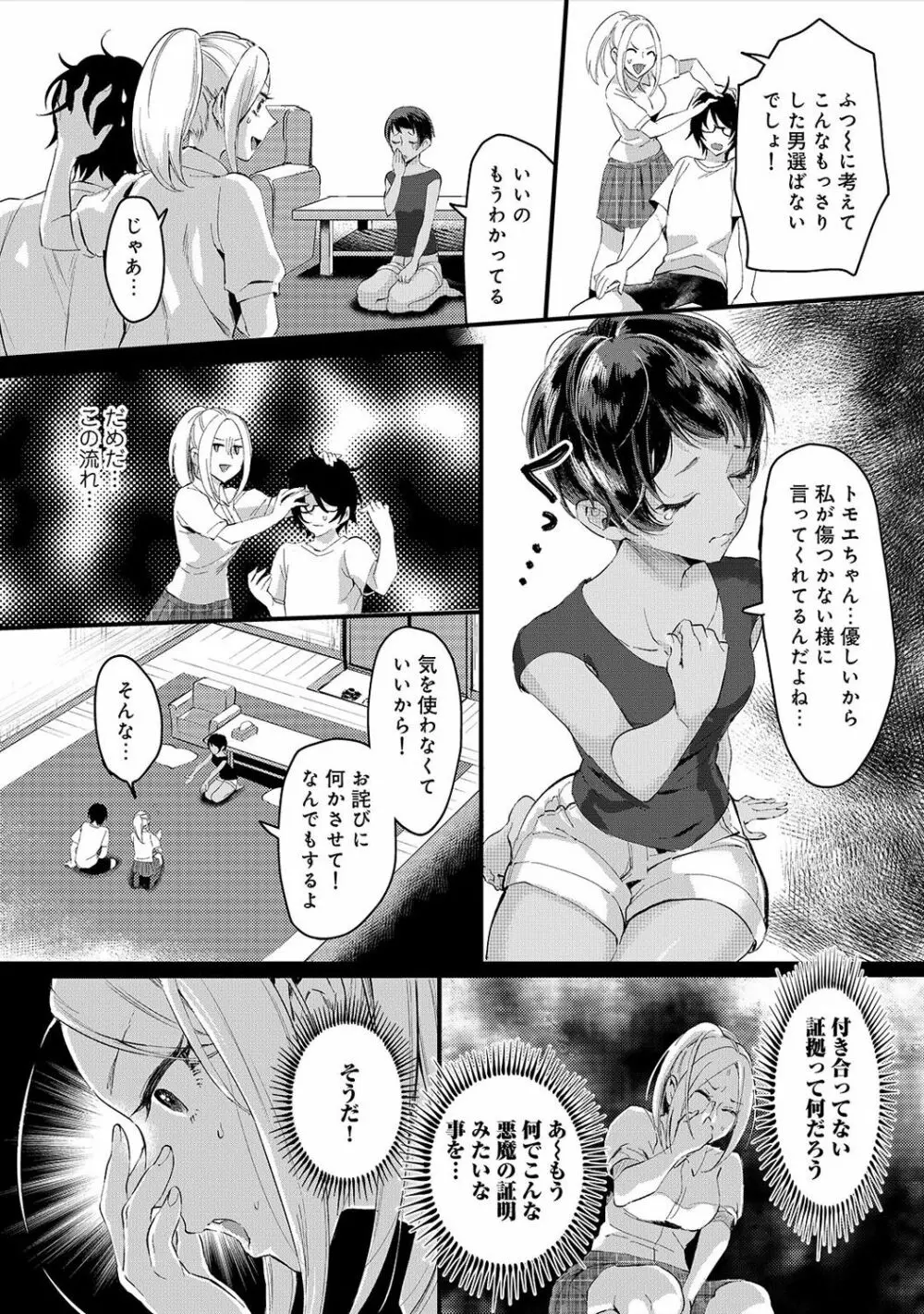 アナンガ・ランガ Vol. 35 Page.167