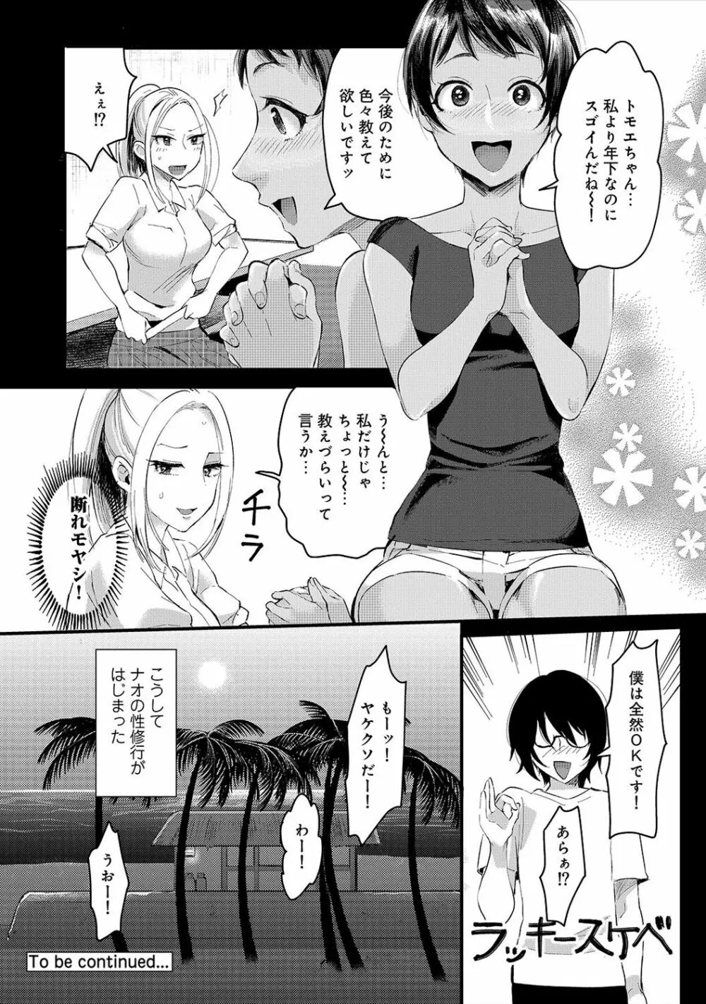 アナンガ・ランガ Vol. 35 Page.186