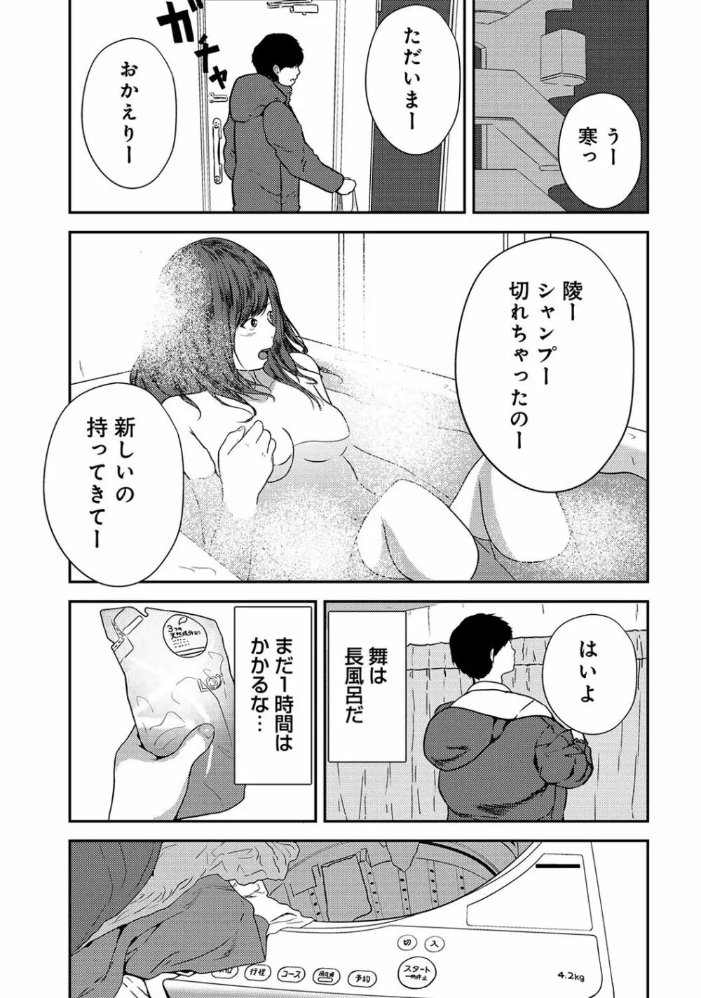 アナンガ・ランガ Vol. 35 Page.189