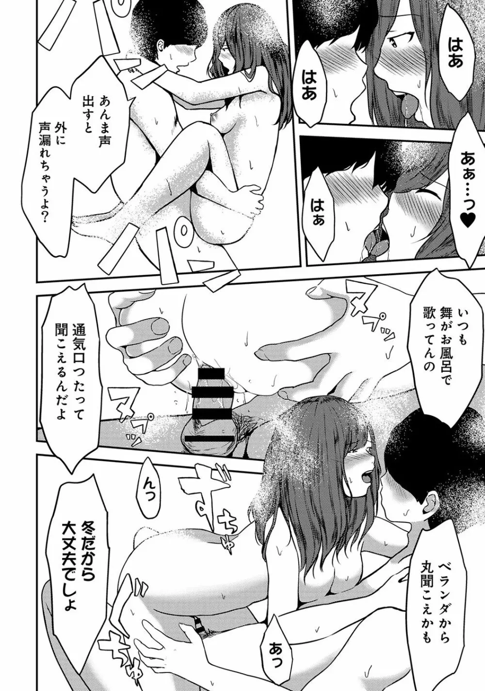 アナンガ・ランガ Vol. 35 Page.206