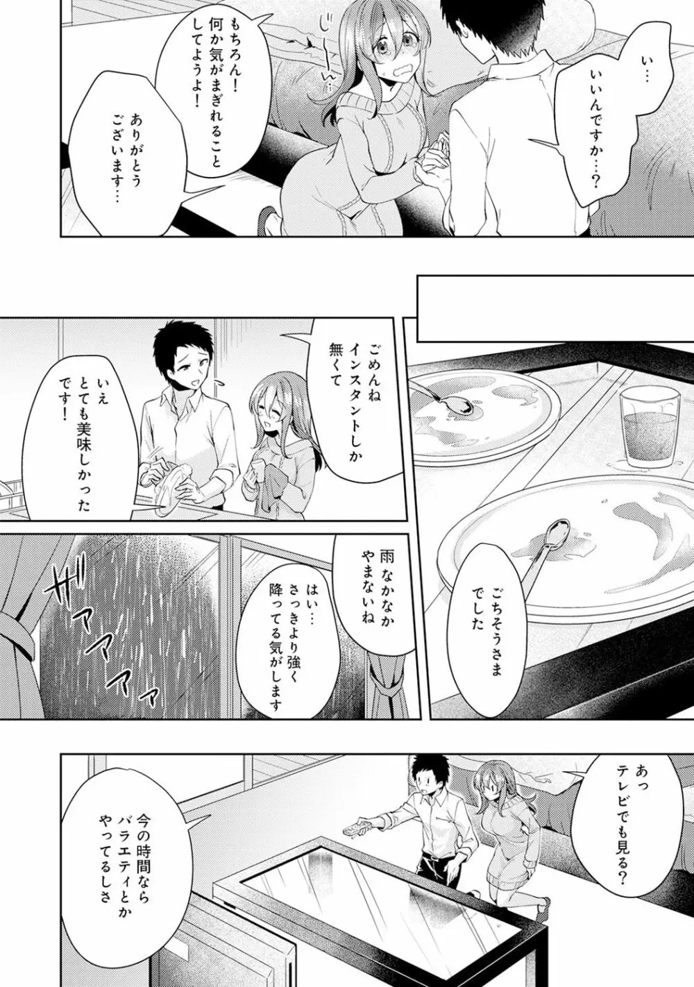 アナンガ・ランガ Vol. 35 Page.244