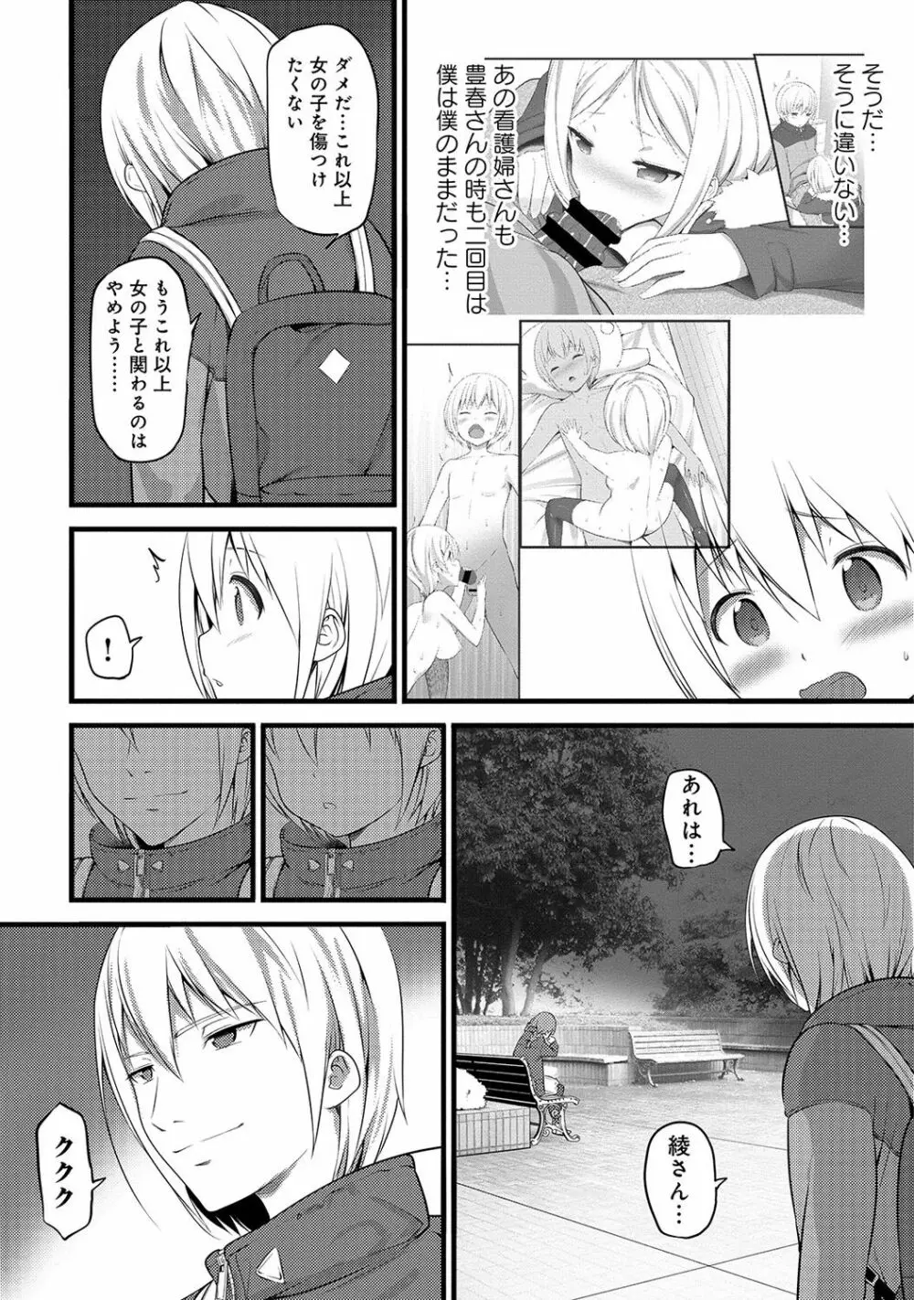 アナンガ・ランガ Vol. 35 Page.311