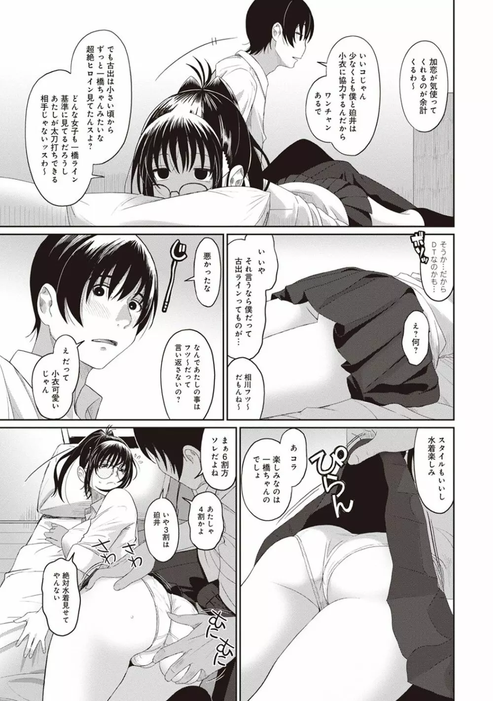 アナンガ・ランガ Vol. 35 Page.55