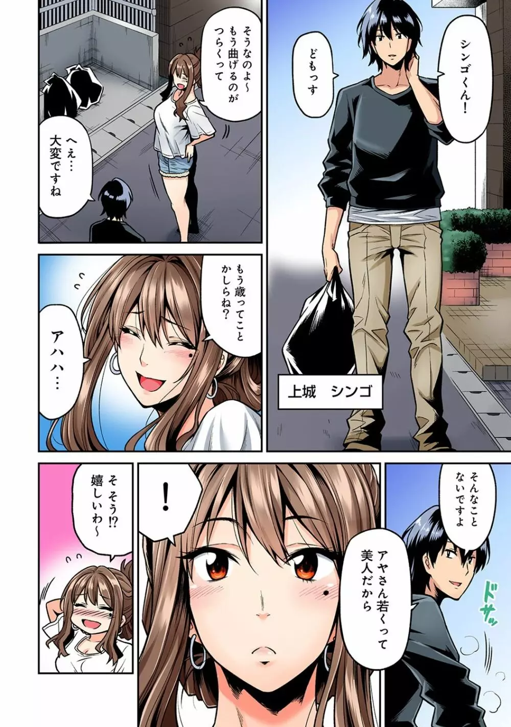 アナンガ・ランガ Vol. 35 Page.6