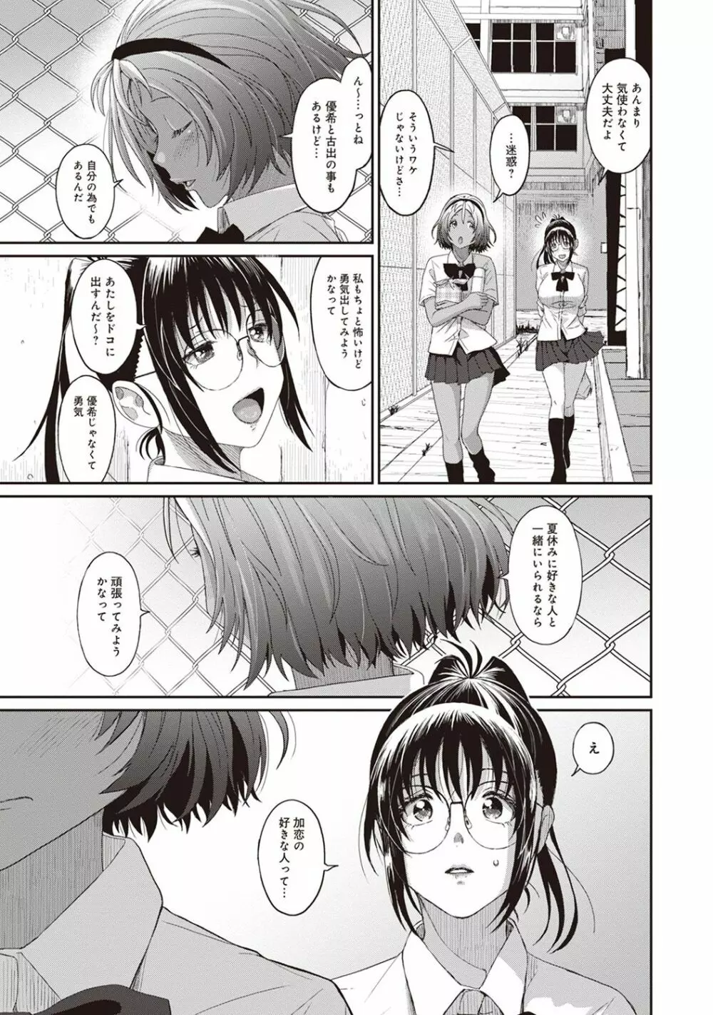 アナンガ・ランガ Vol. 35 Page.67